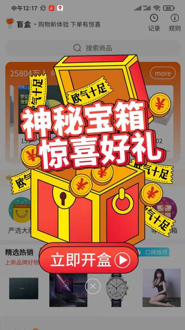 橘子盲盒安卓直装版