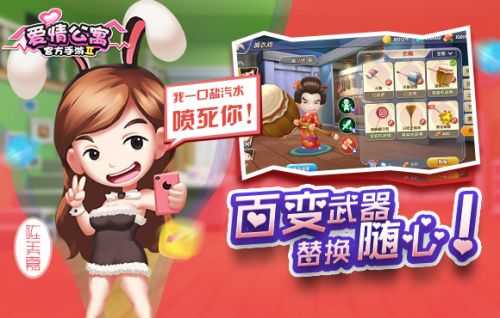 爱情公寓2最新免费版图2