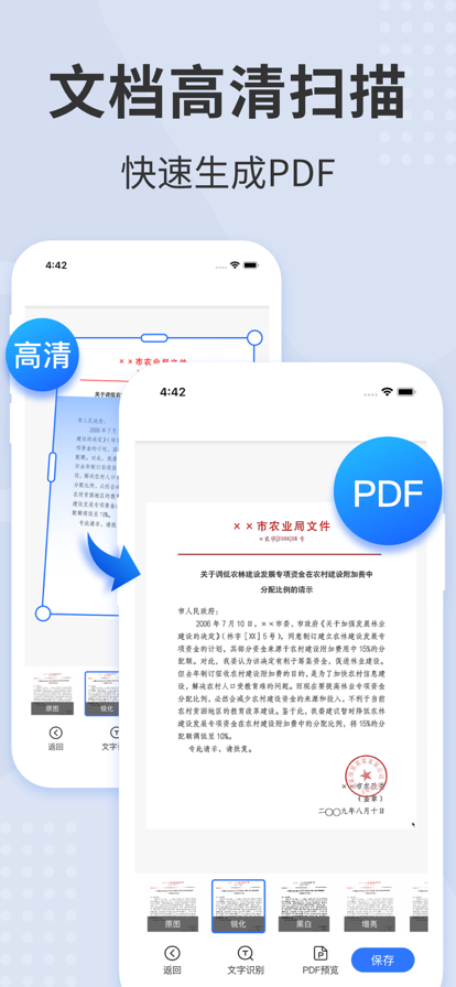 扫描君免费版