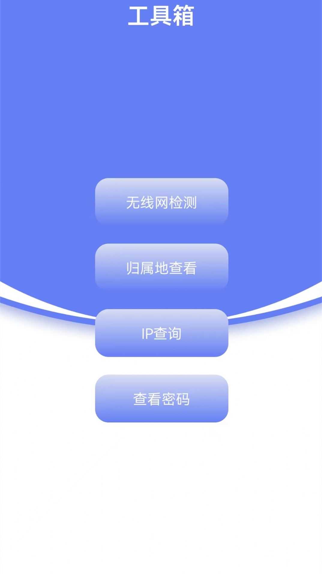 省心网络管家安卓直装版