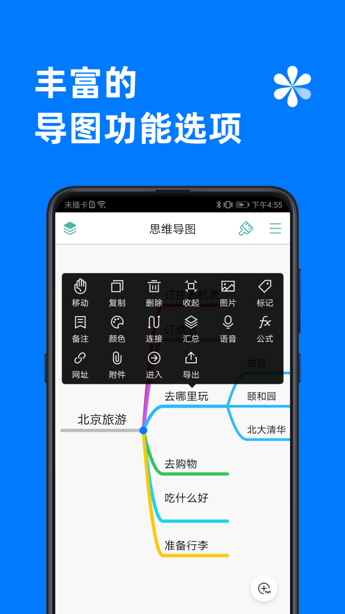 思维导图解锁专业版