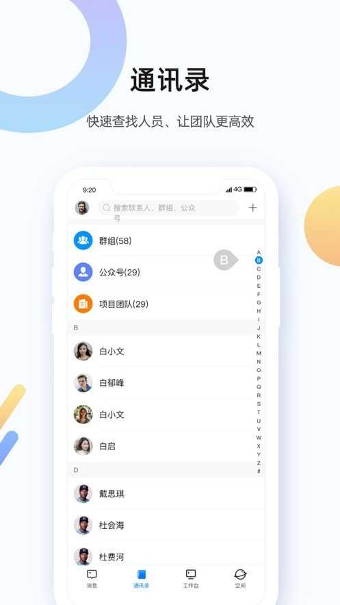翼企办公(eTeam)无广告版图1