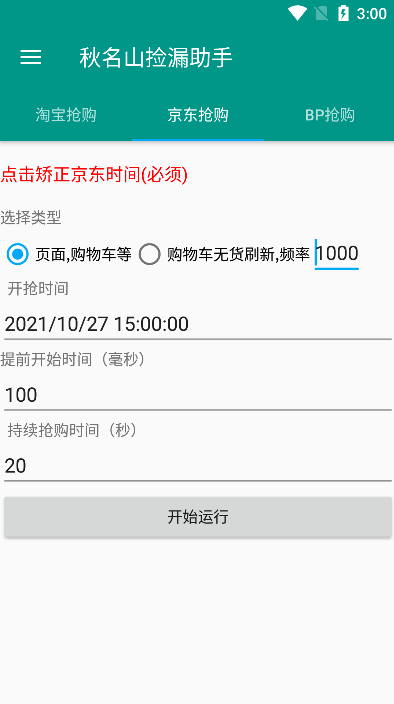 秋名山捡漏助手安卓免费版图2