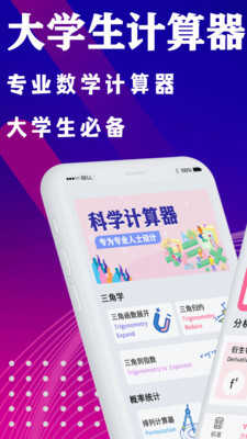 大学生数学计算器无广告版