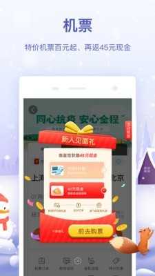 同程旅行安卓直装版