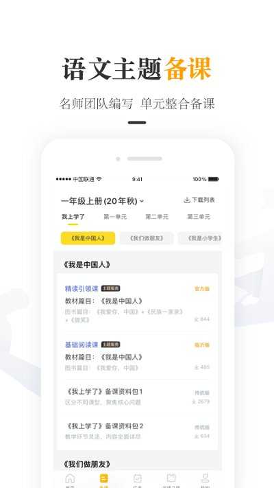 一米阅读老师app(2)