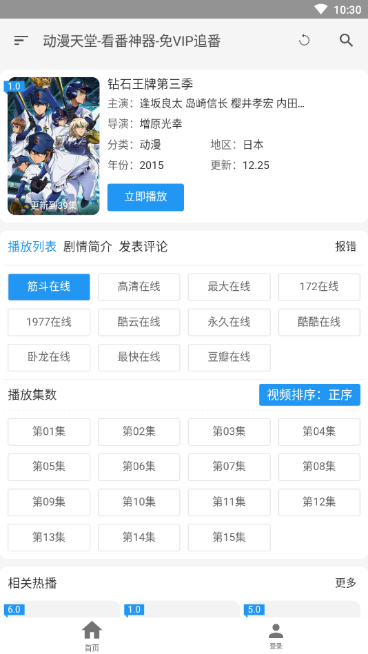 动漫天堂免费版