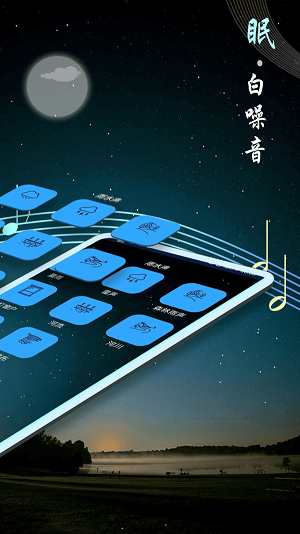 秀秀睡眠音乐安卓版