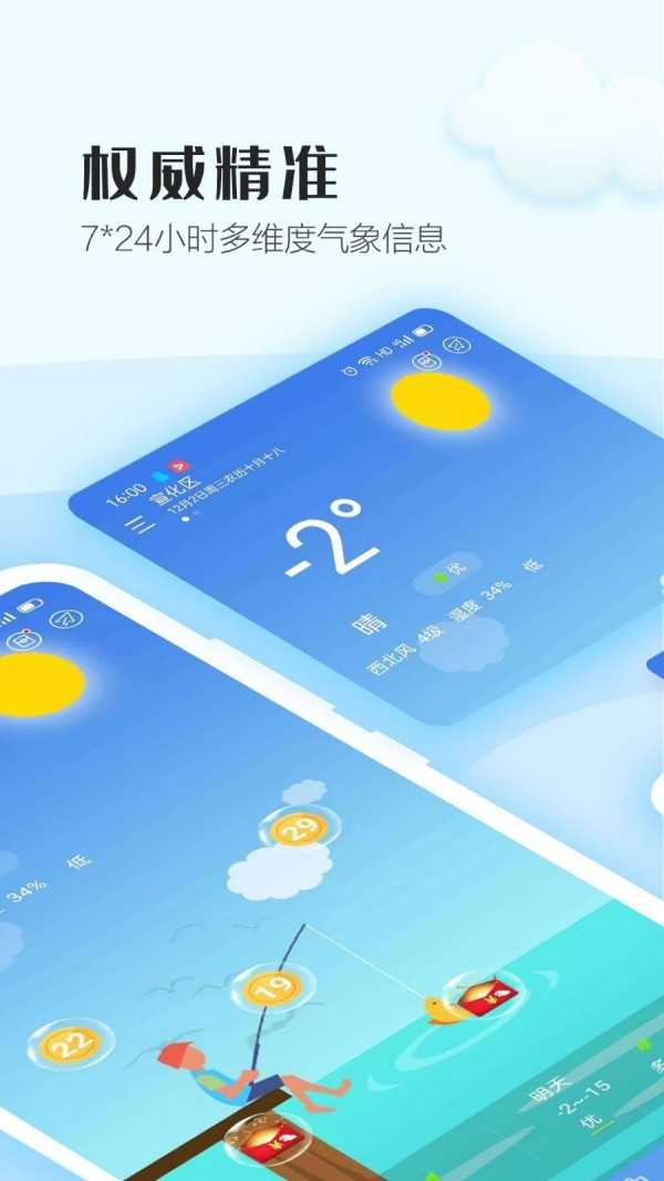 天天气象原版