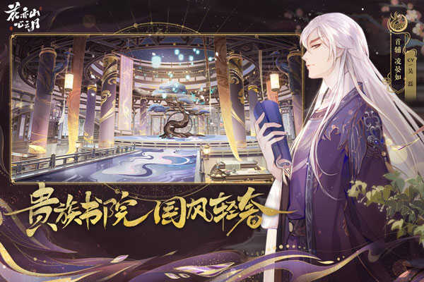 花亦山心之月官服直装游戏版5