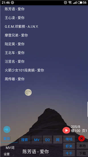光羽音乐app图4
