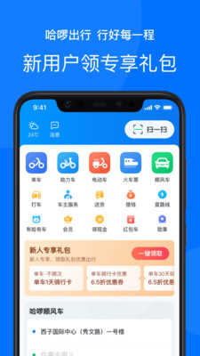 哈罗单车(哈啰出行)直装版