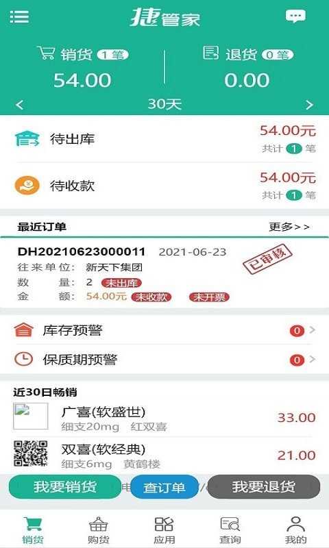 捷管家(2)