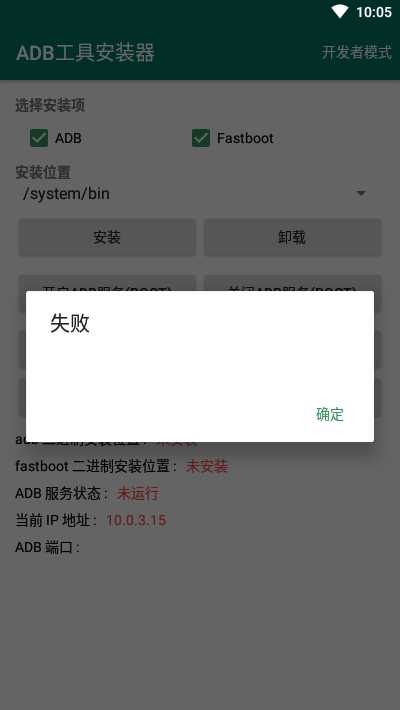 adb工具器安卓免费版