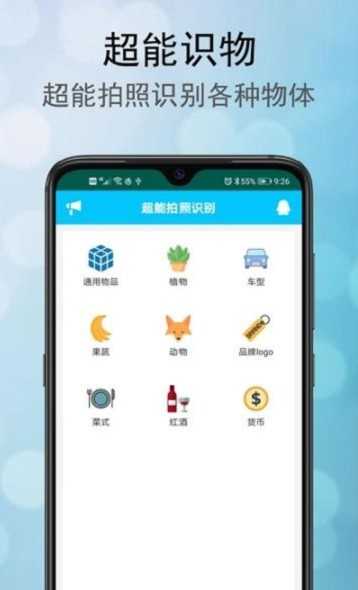超能拍照识别(1)