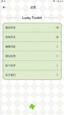四叶草幸运选择器(1)