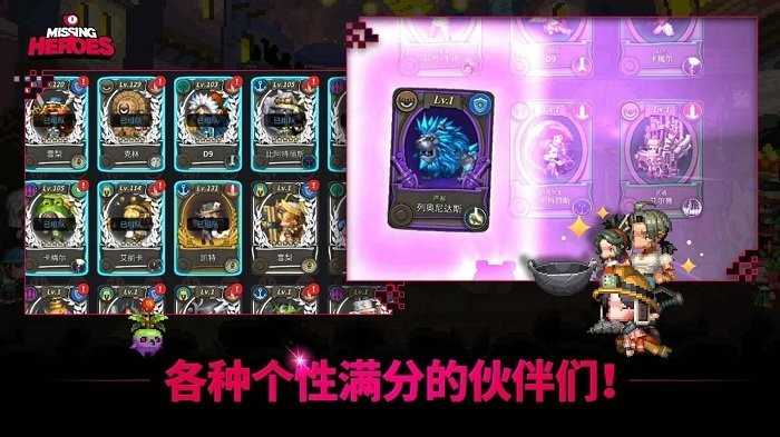 失踪的英雄(MissingHeroes)游戏最新版
