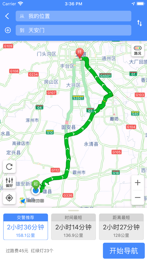 北斗地图导航(北斗导航地图)2026原版截图3