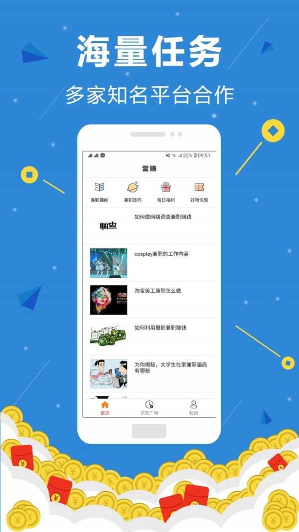 雪赚手机最新版