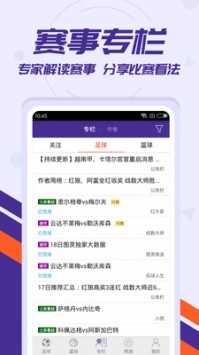 捷报比分安卓版