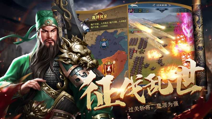 乱世争霸新版