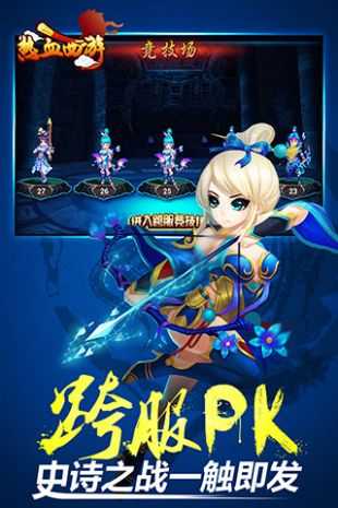 热血西游最新版3