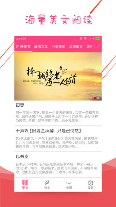 被窝美文安卓官方版