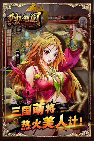 烈火三国免费原版