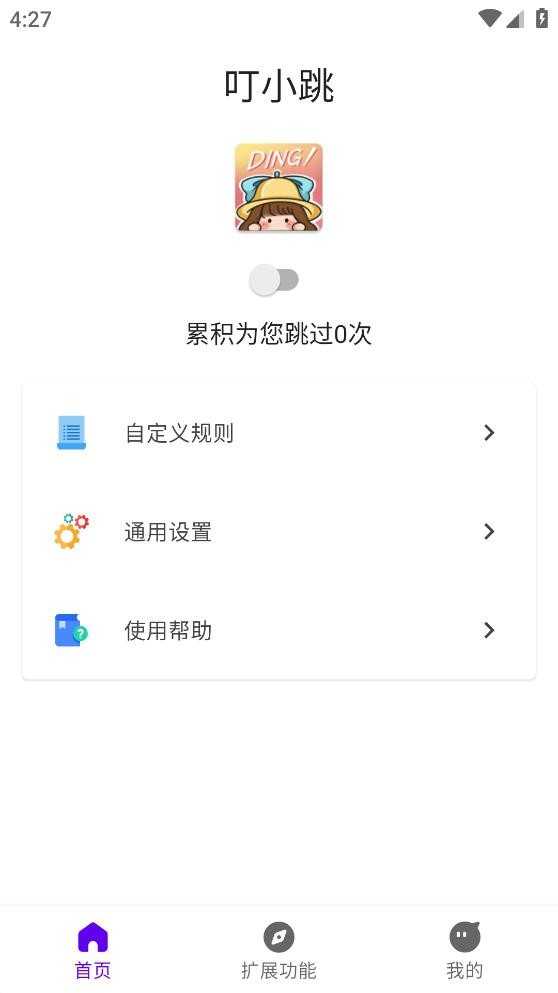 叮小跳原版