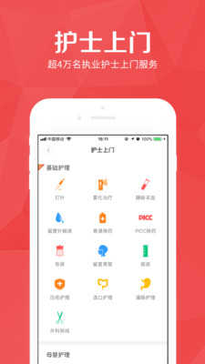 医护到家官方版