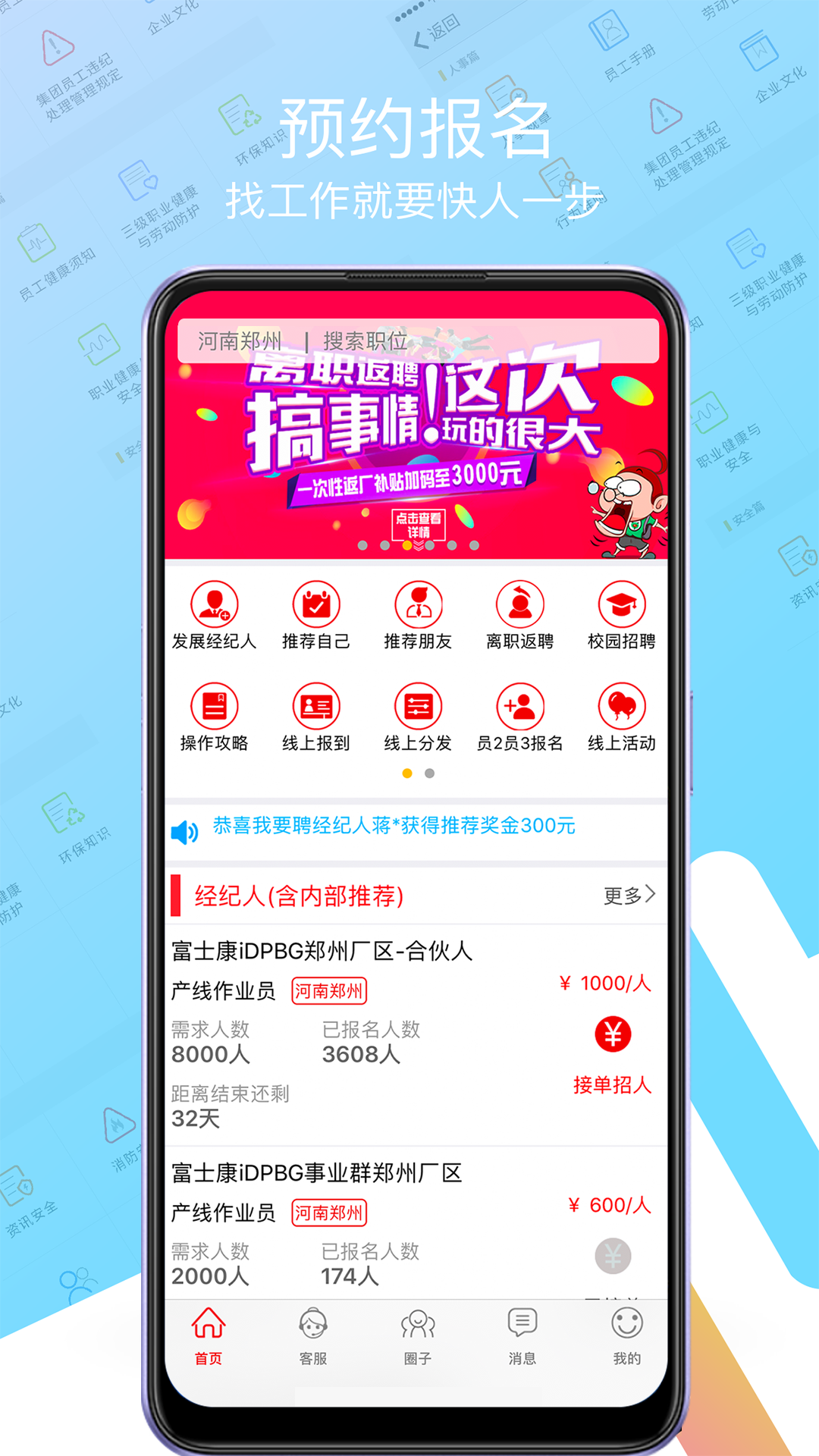 我要聘富士康手机最新版