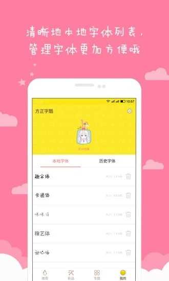爱字体捐赠版图2