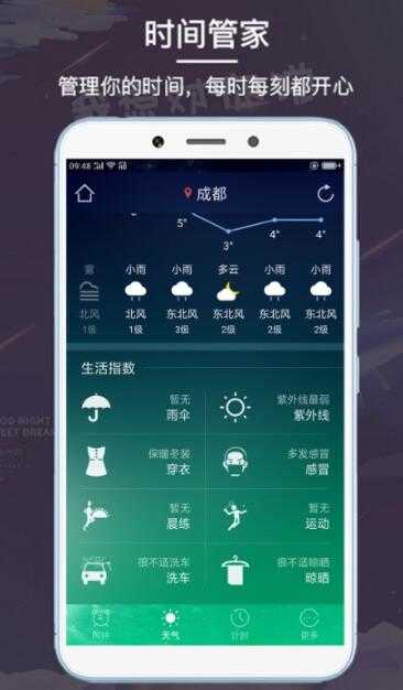 最酷闹钟直装版