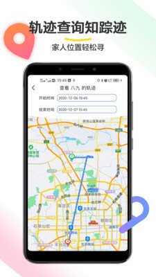 位置追踪助手最新版