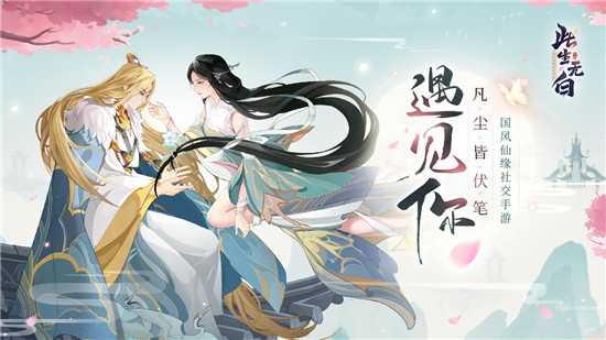 此生无白安卓版1