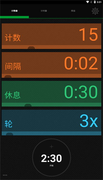iCountTimer解锁专业版