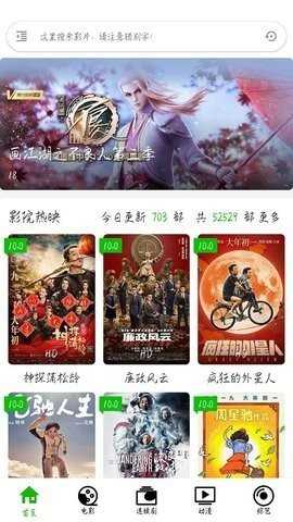 电影之家安卓官方版图3