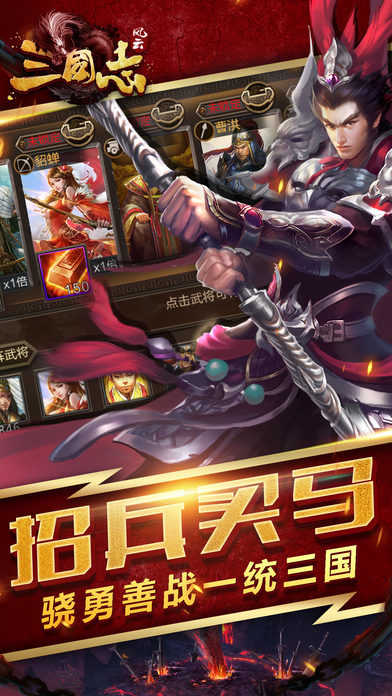 风云三国志手游免费版图2