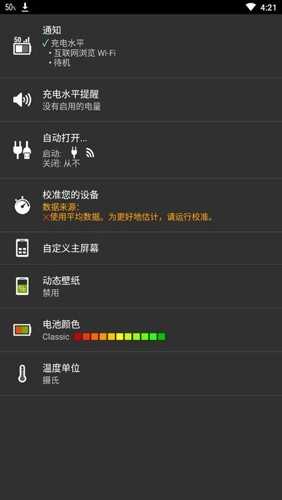 BatteryHDPro绚丽电量高级版