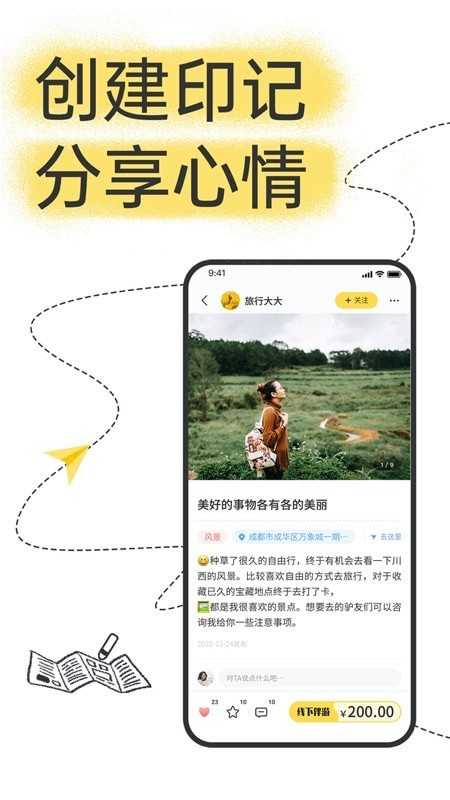 足迹旅行手机最新版