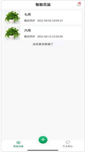 智能花盆安卓直装版