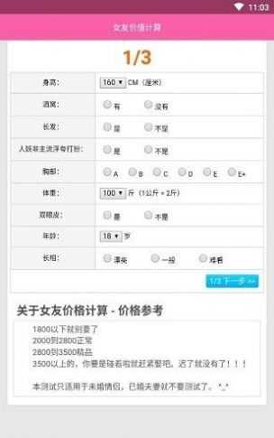 女友价值计算器正版