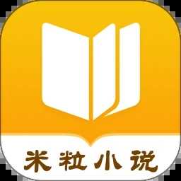 米粒小说安卓直装版 V1.0.7