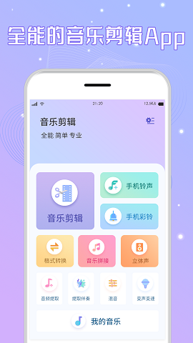 音频剪辑铃声宝官方正版