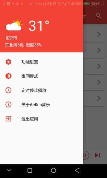 AeKun音乐免费版