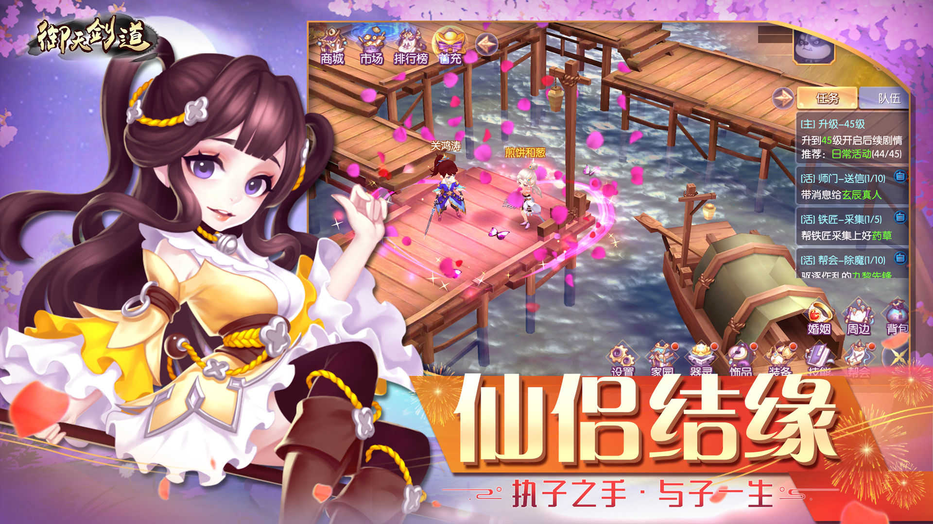御天剑道之纵横诸天游戏官方版