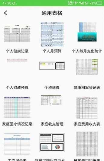 科想表格制作图1
