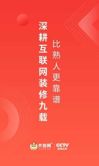 齐装网免费原版