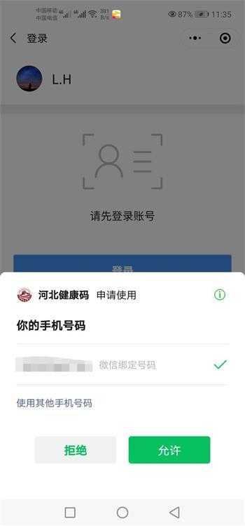 河北健康码官方版