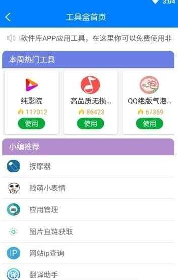 软件库手机版